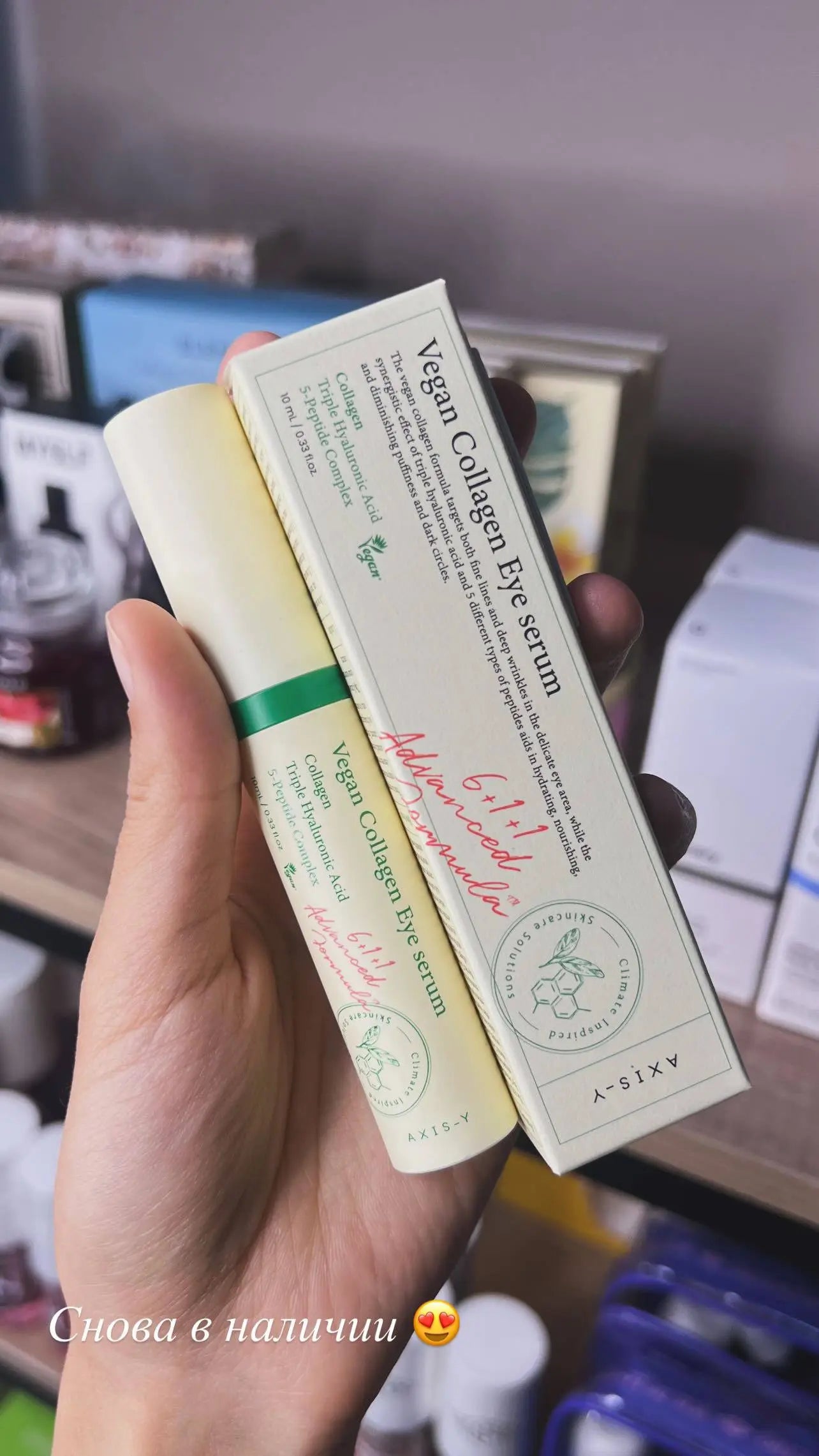 Сыворотка под глаза от axis-y снова в наличии💛