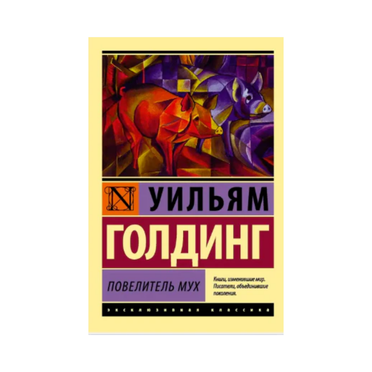 Повелитель мух