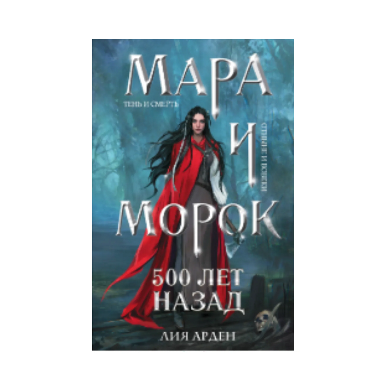 500 лет назад