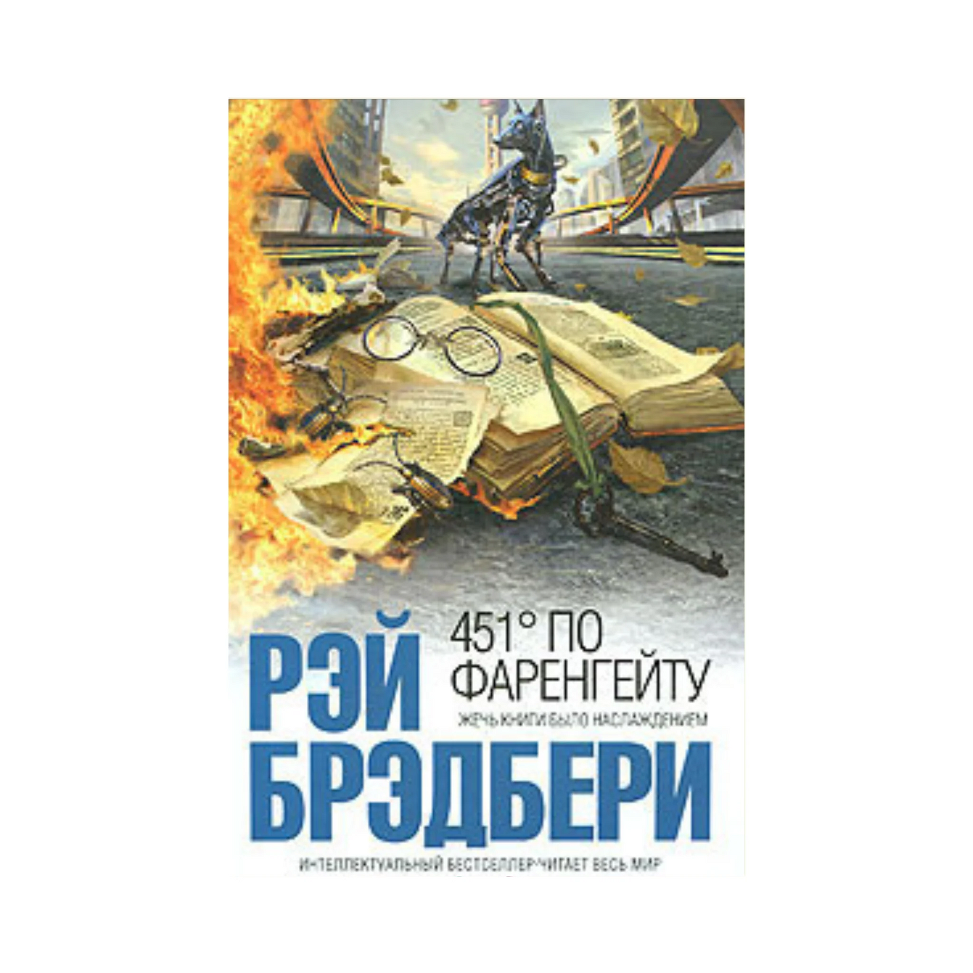 451 по Фаренгейту