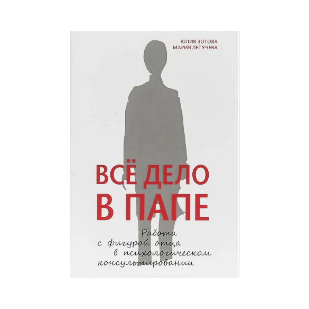 ВСЁ ДЕЛО В ПАПЕ