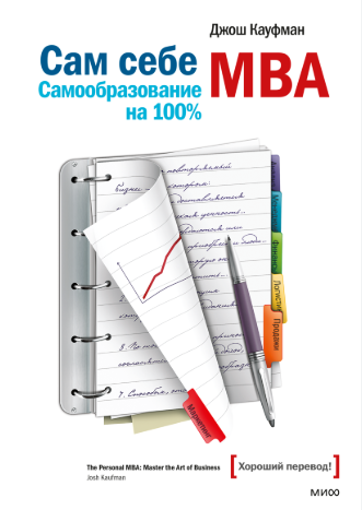 Sam sebe MBA