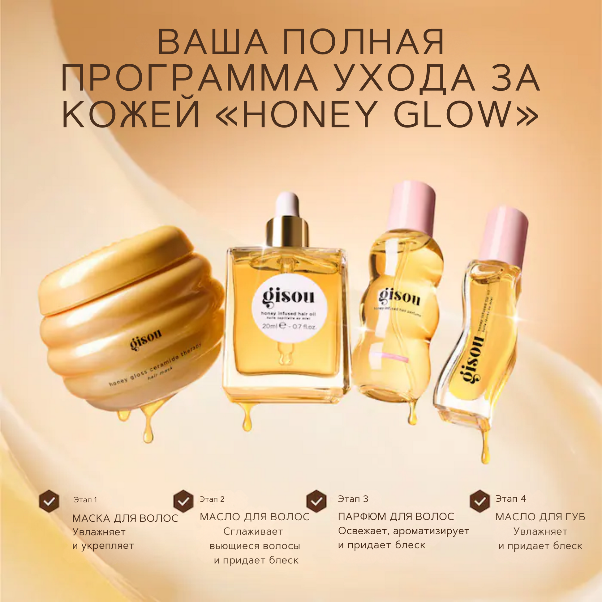 Набор для волос и губ Gisou Glow All The Way Findy Uzbekistan