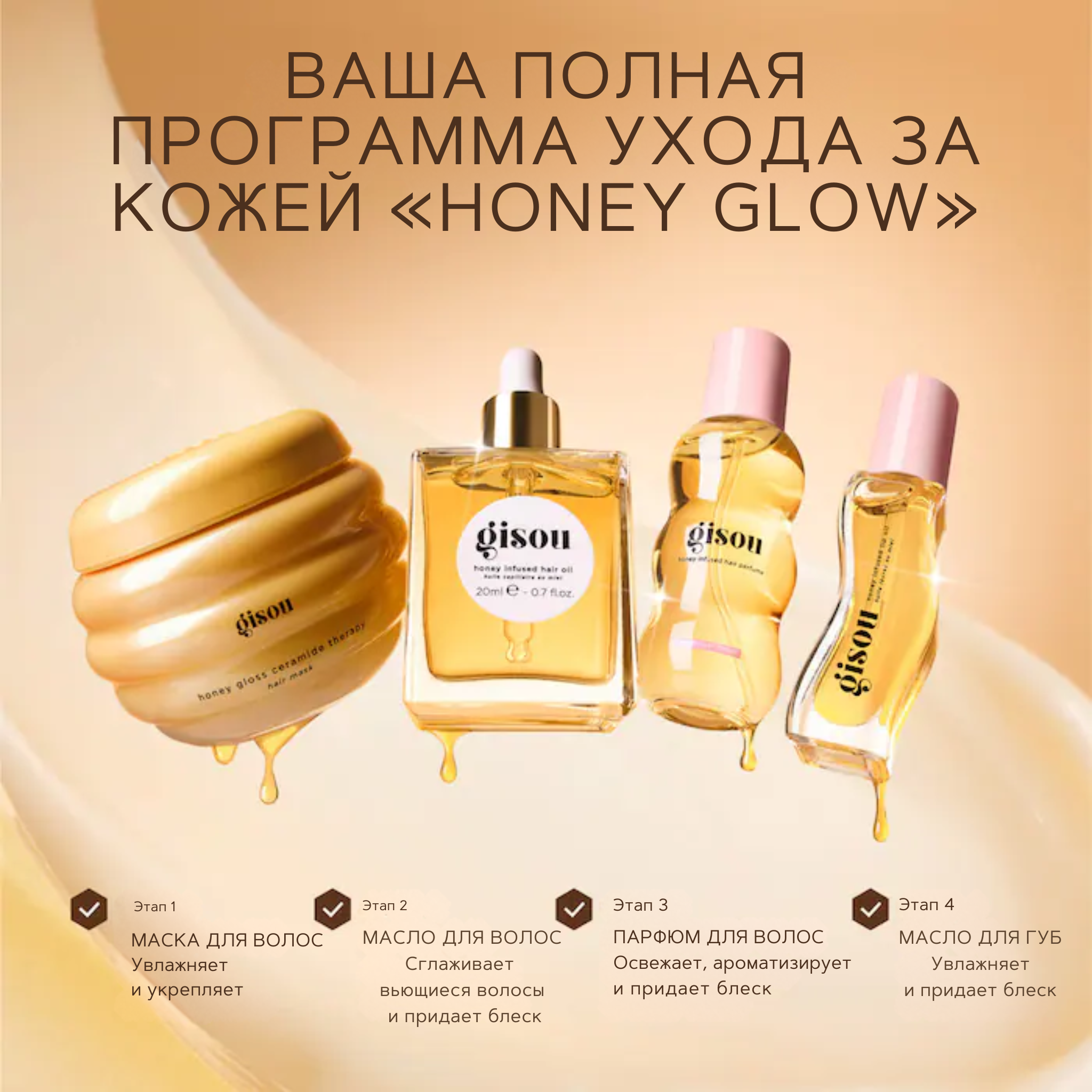 Набор для волос и губ Gisou Glow All The Way Findy Uzbekistan